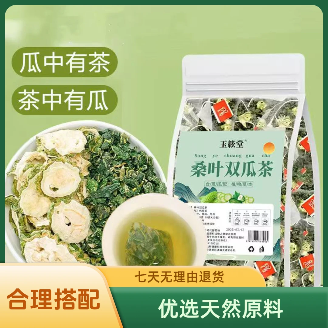 桑叶双瓜茶苦瓜冬瓜桑叶独立茶包优质霜后桑叶真材实料干净代用茶