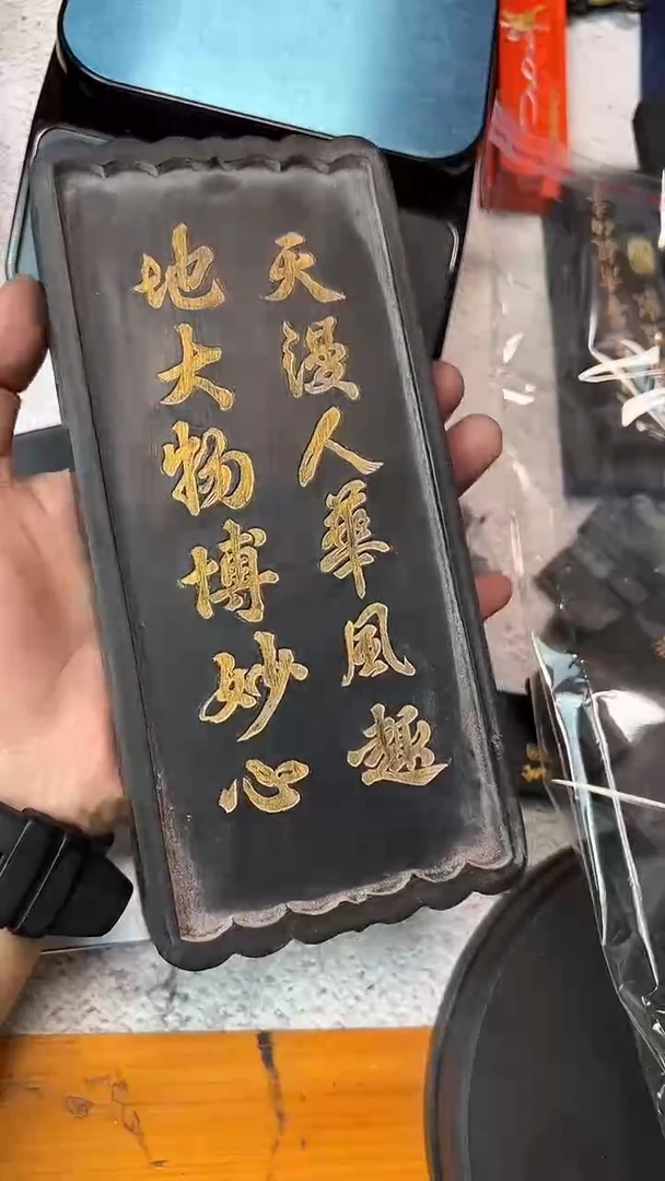 45徽墨一锭刚子与他的砚友们（特价）
