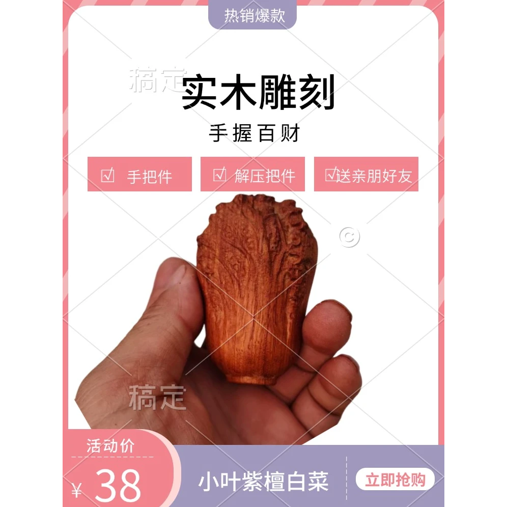 实木雕刻白菜手把件寓意百财广进可随身把玩车挂装饰