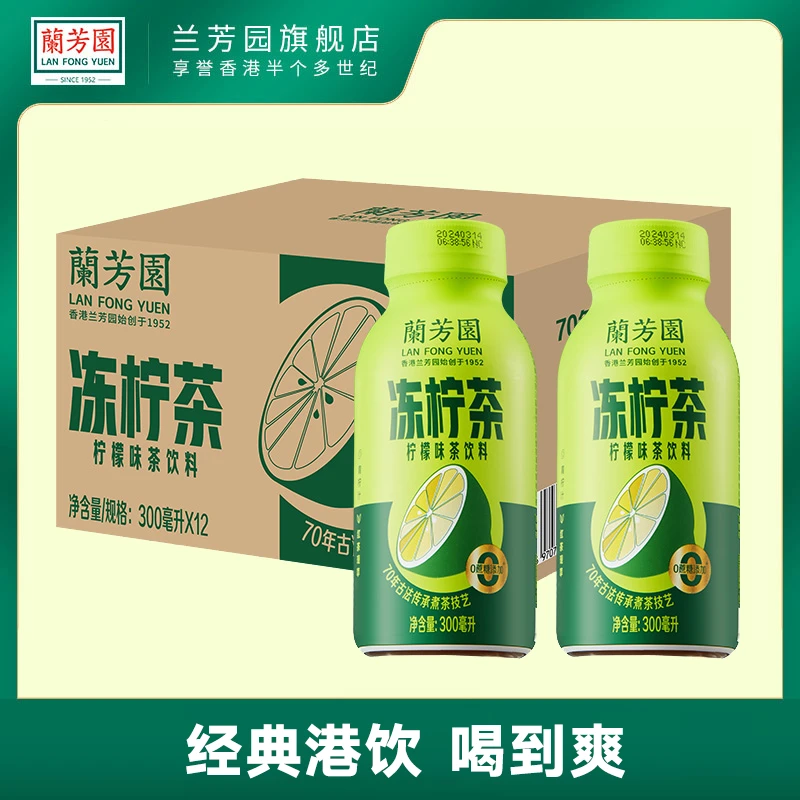 【解暑秘籍】兰芳园原味港式冻柠茶饮料300ml*12瓶整箱柠檬茶DSP