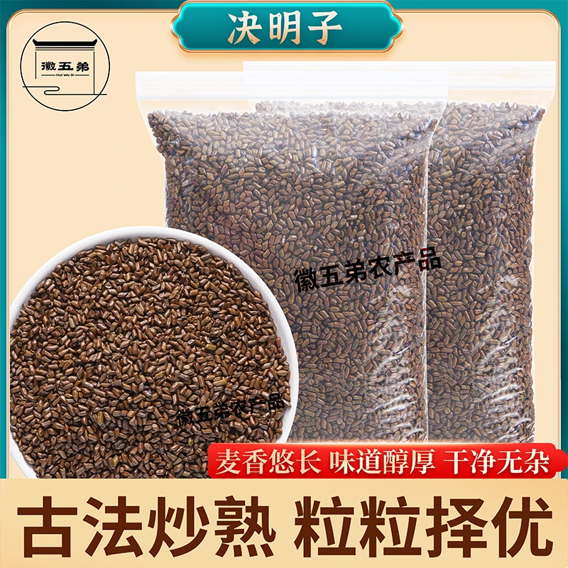 徽五弟决明子茶决明子泡茶决明子官方旗舰店正品决明子决明子散装