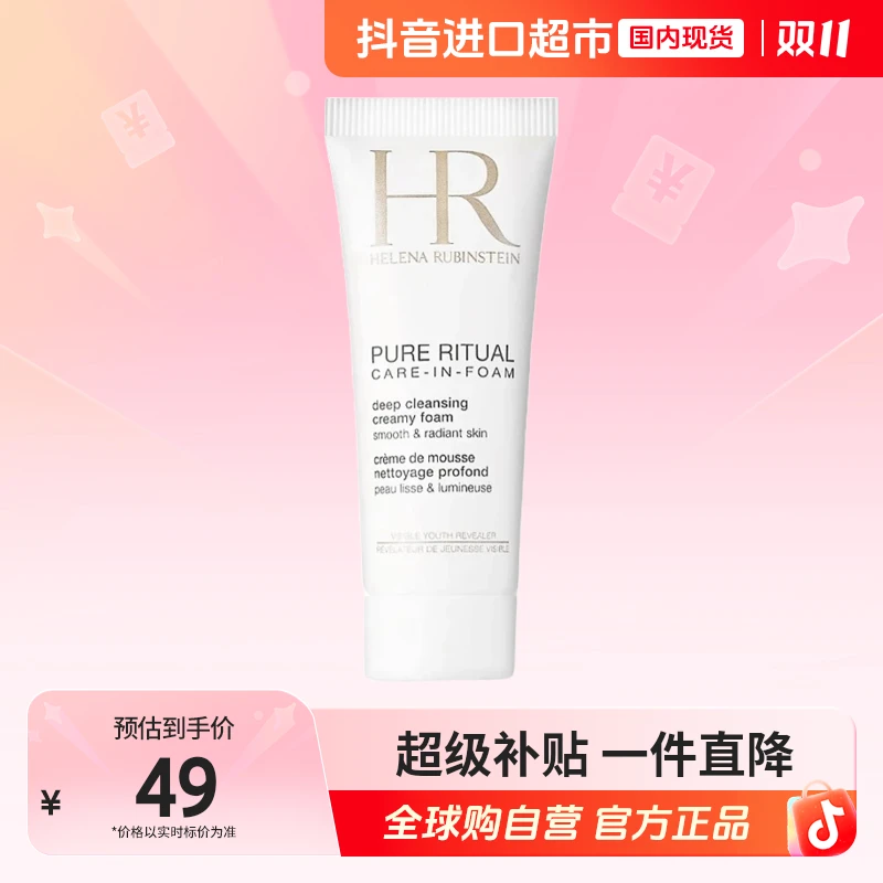 【国内现货】赫莲娜正品 纯净沁润洁面泡沫小样20ml细腻保湿温和