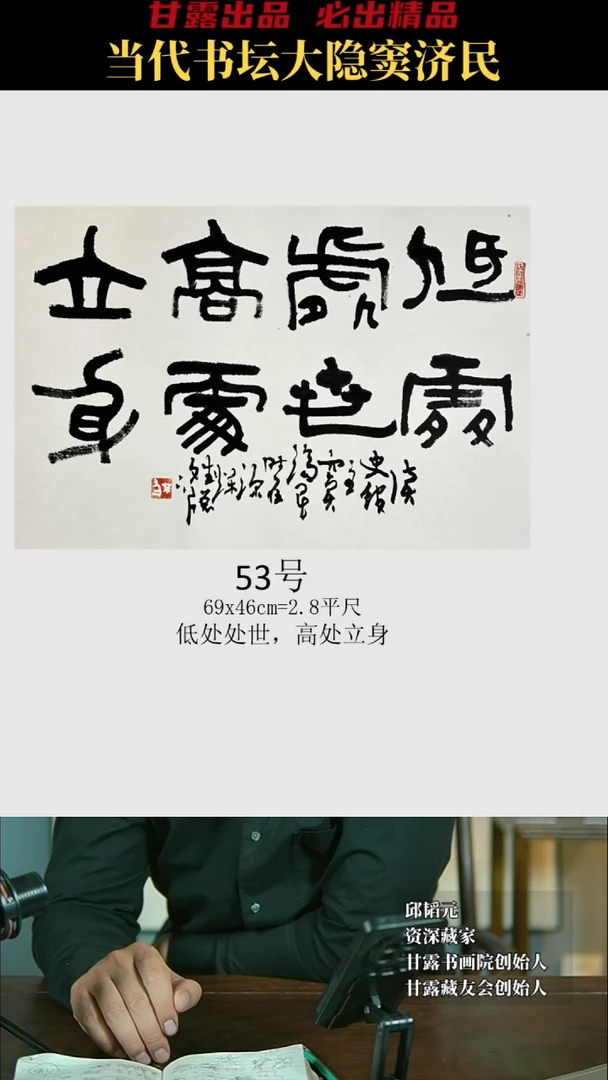 【闪购商品】书法窦济民53号4617甘露美术馆