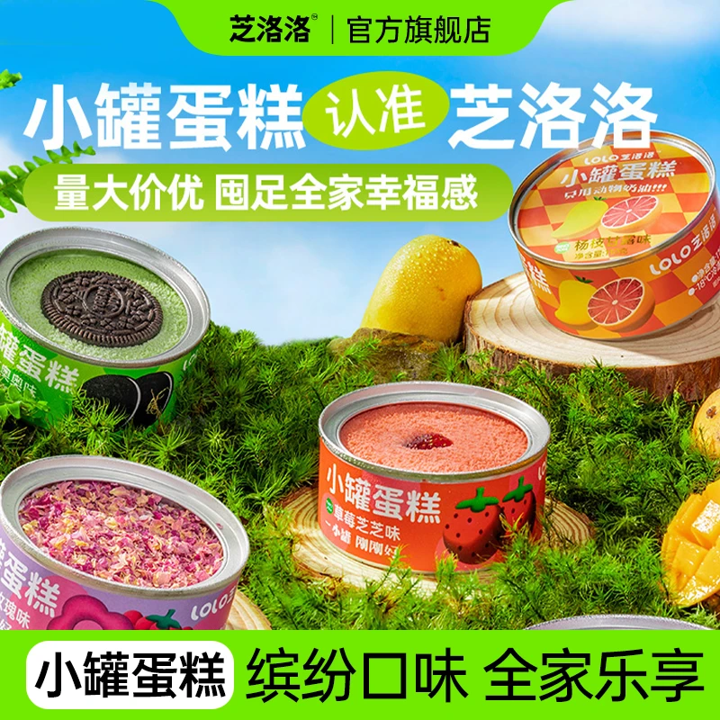 【鲜果看得见】芝洛洛罐子蛋糕慕斯蛋糕甜品零食动物奶油小蛋糕