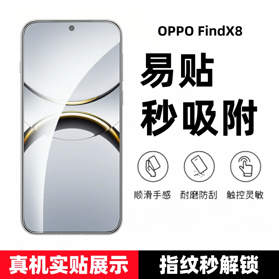 适用OPPOfindx8钢化膜支持指纹解锁X8秒贴盒保护膜高清玻璃防摔爆