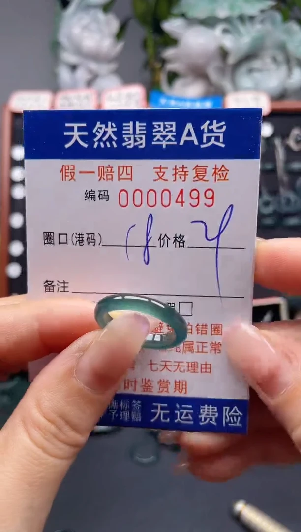 未镶嵌戒指翡翠18*0499