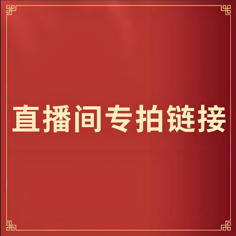 直播间专享链接 一葫芦一拍精选葫芦