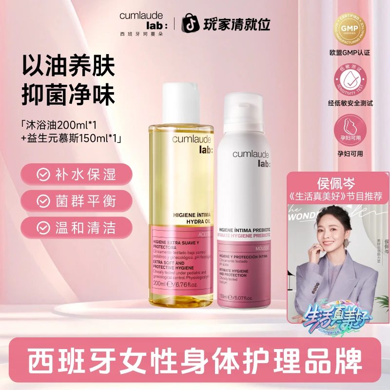 【水润年轻】珂蔓朵清洁身体沐浴油舒缓抑菌身体护理