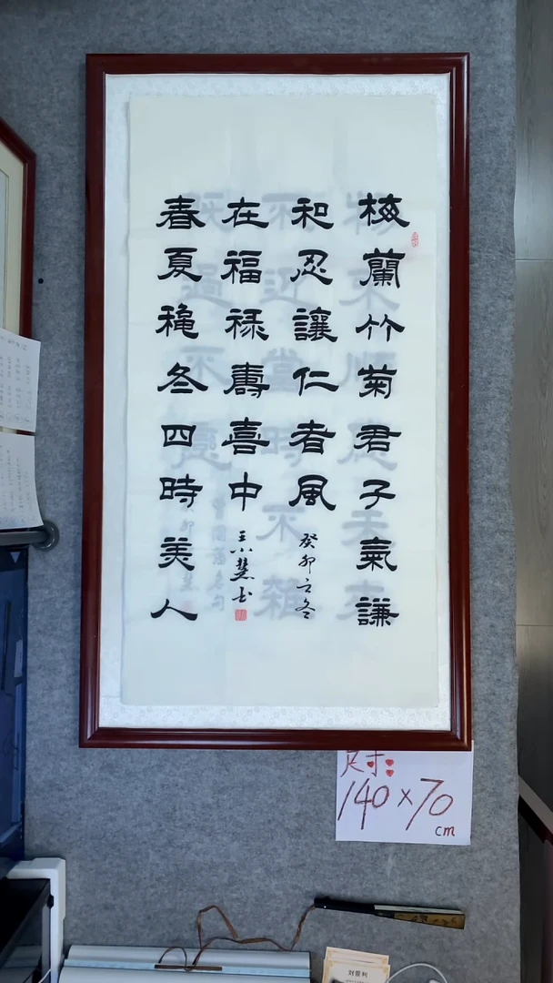 书法王小慧四尺竖梅兰竹菊