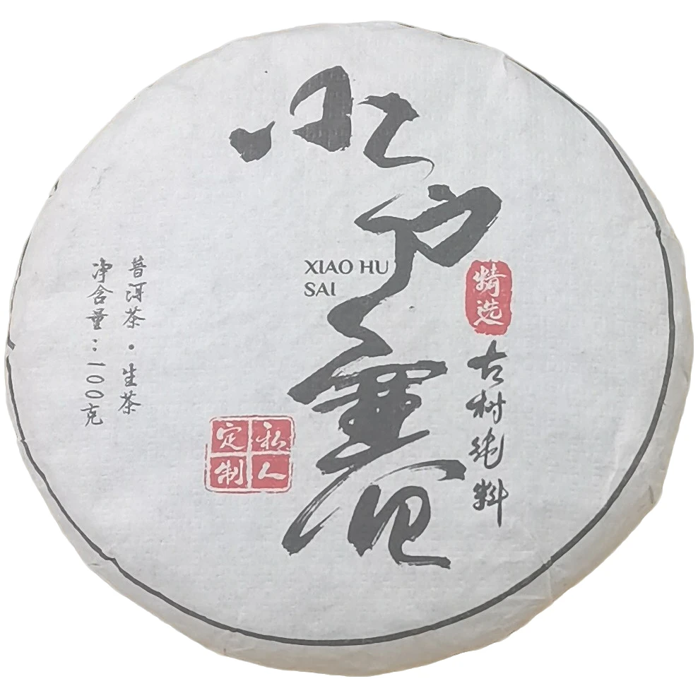 2024春【小户赛·大树】生茶紧压饼茶-6月18日【11】