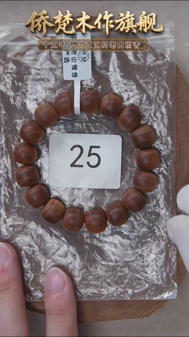 檀香木手串/手链塞勒姆黑横纹12*13木质奶甜韵 25