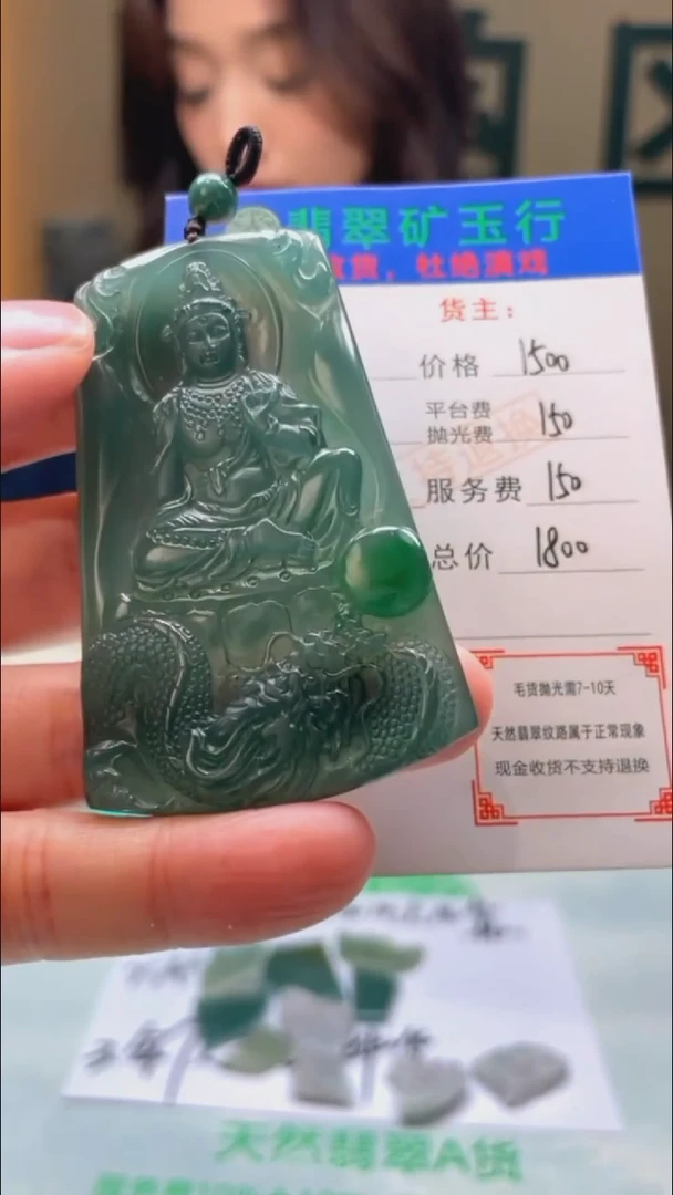 定制翡翠未镶嵌-毛货-不退不换-
