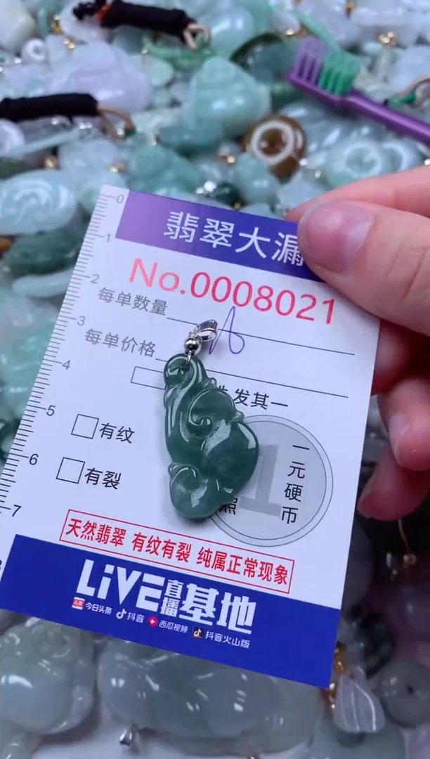 吊坠(不含链)未镶嵌翡翠8021