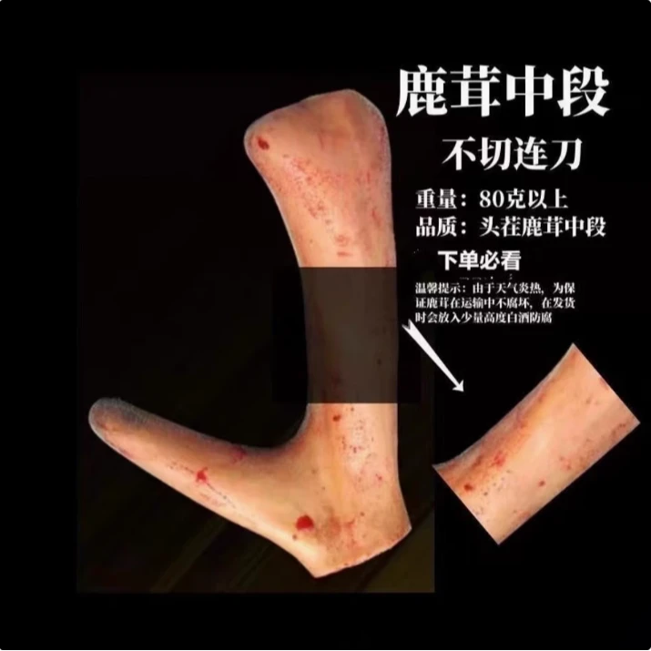 东北特产新鲜鹿茸中段整枝连刀切可煲汤泡酒