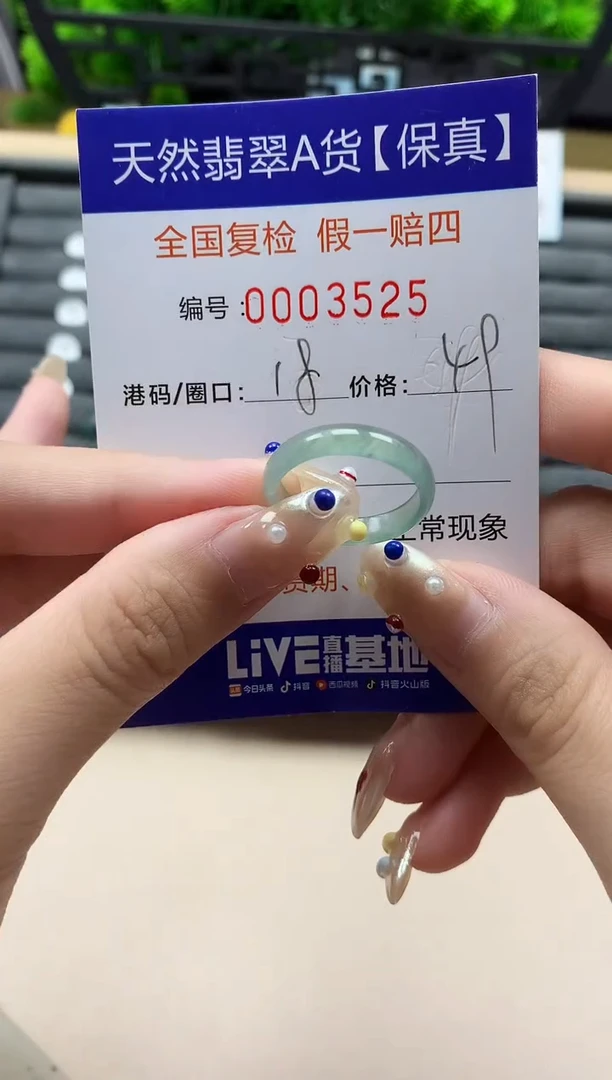 未镶嵌戒指翡翠天然  3525