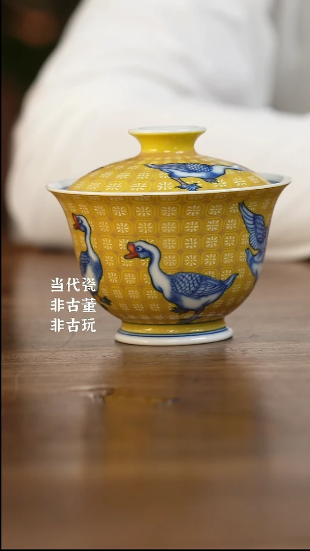 杯水造黄釉 鹅鹅鹅盖碗