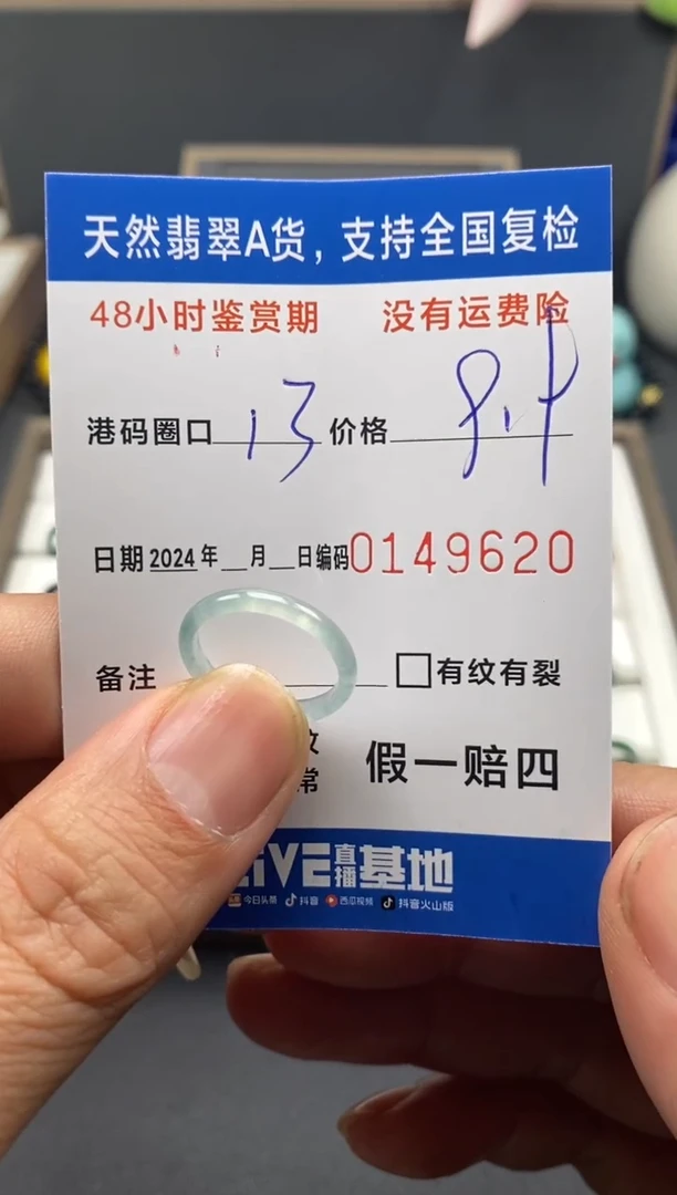 【闪购商品】翡翠戒圈未镶嵌天然A货翡翠戒圈9620