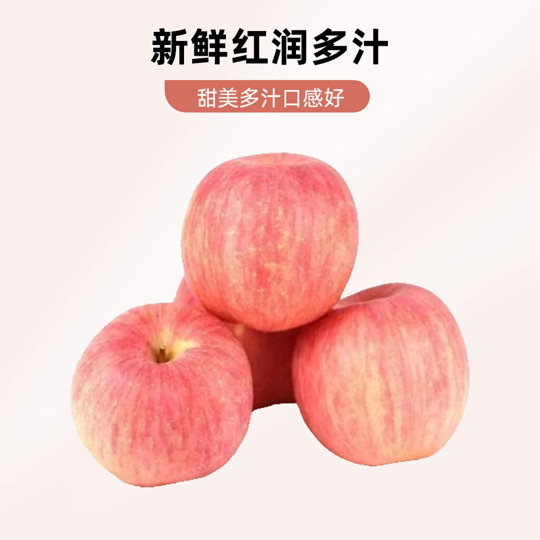 烟台苹果1件约6斤