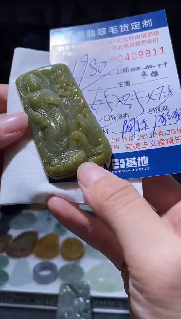 未镶嵌定制翡翠怿****商翡翠409811