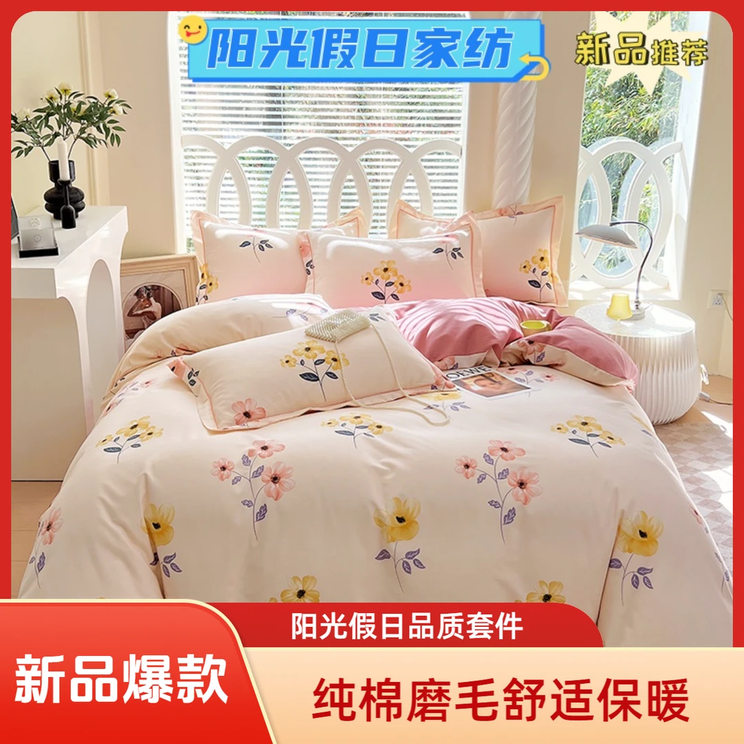 阳光假日加厚纯棉学生单人宿舍学生宿舍双面亲肤磨毛四件套三件套