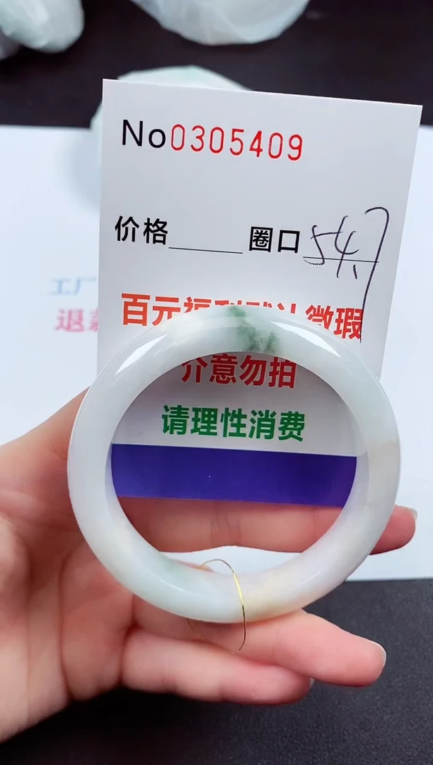 翡翠手镯未镶嵌  0305409
