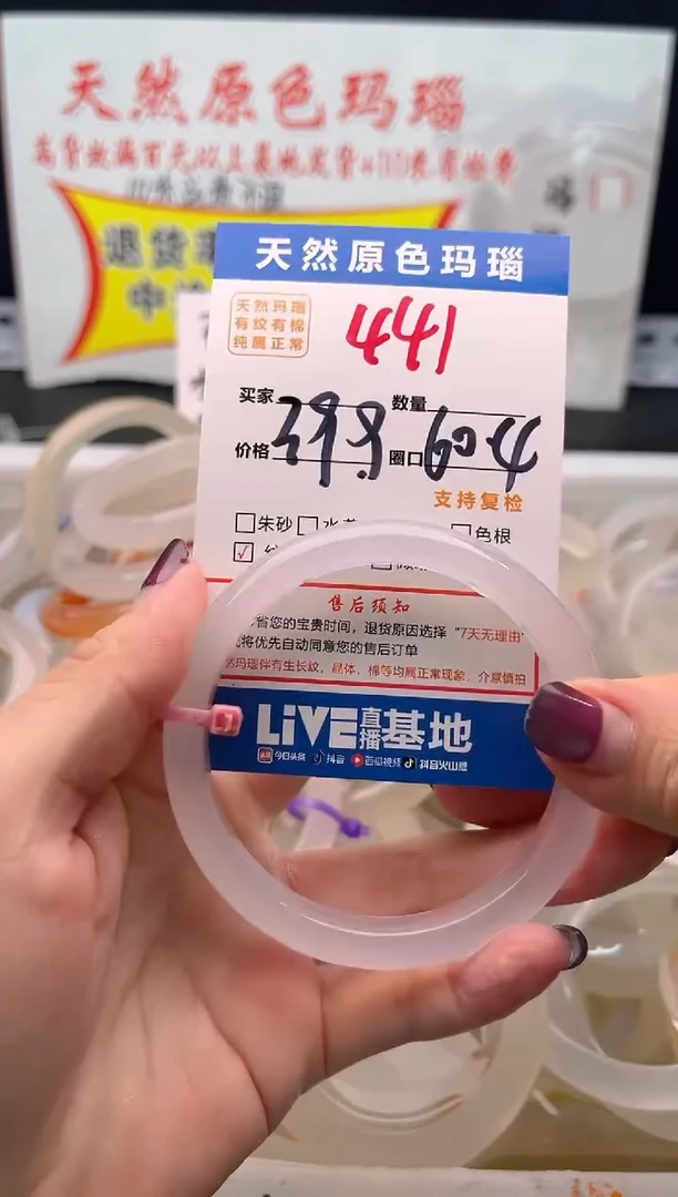 手镯玛瑙/玉髓未镶嵌441