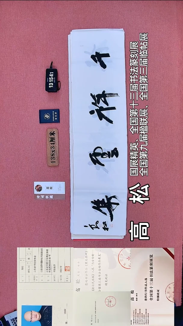 书法303          高老师书法作品