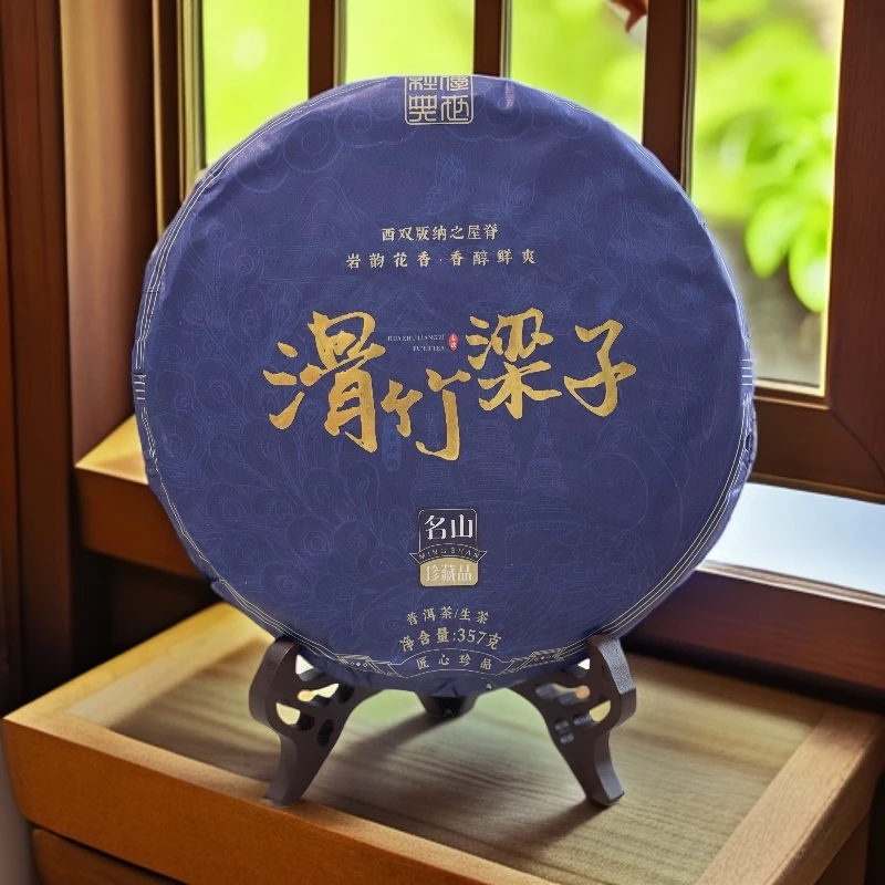 滑竹梁子普洱茶生茶