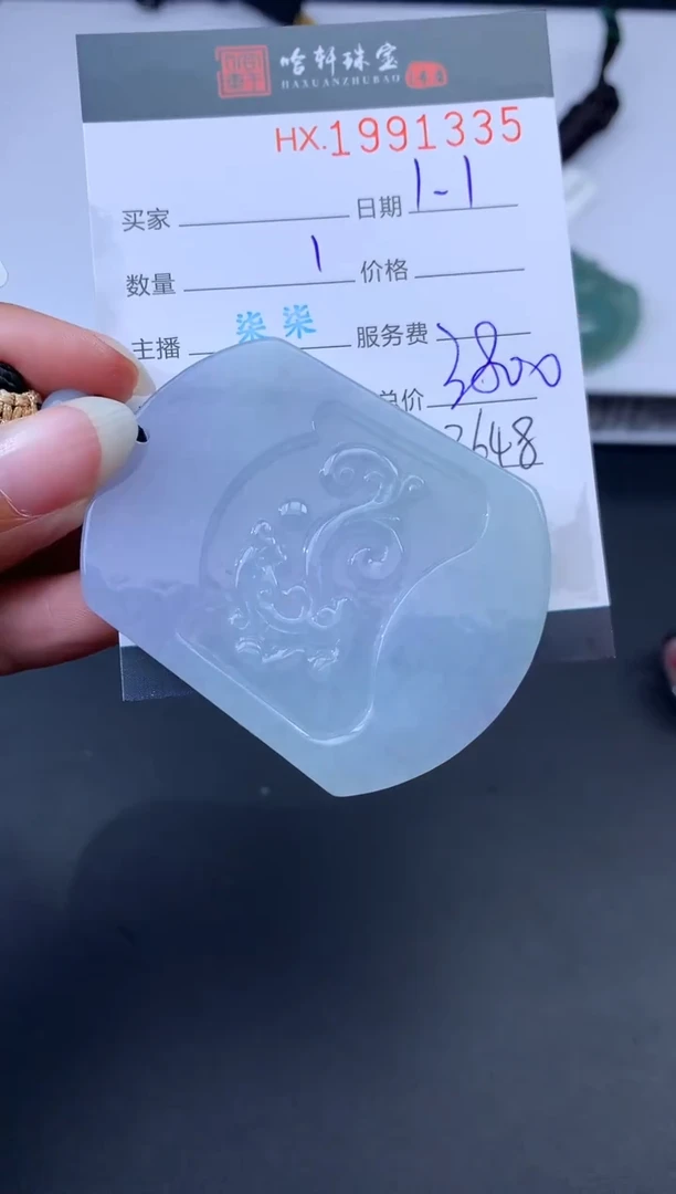 未镶嵌挂件翡翠哈轩 挂件1