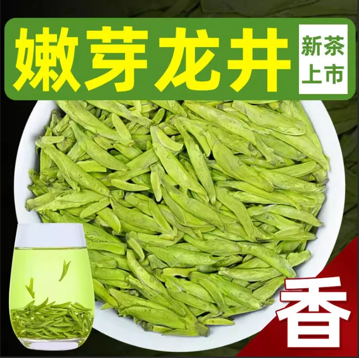 【2025明前龙井 浙江产地 炒青绿茶 豆香味十足 250g/1包
