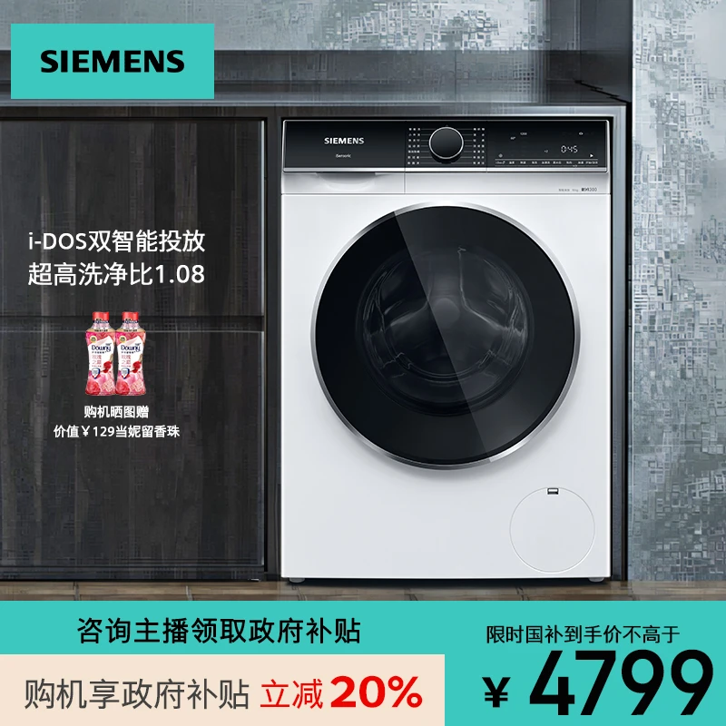 【重磅新品】西门子滚筒洗衣机10公斤双智能投放高洗净比WB25XL108W