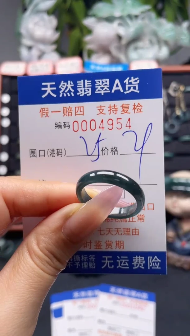未镶嵌戒指翡翠25*4954