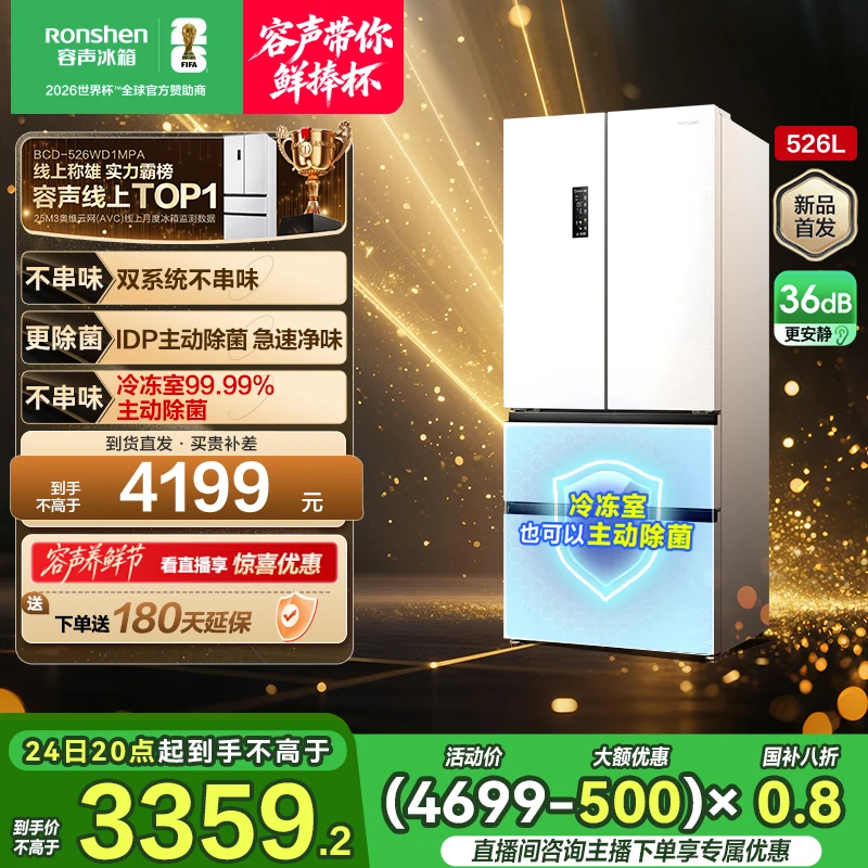 容声526白双系统双净味大容量法式四开双开门冰箱热销国家补贴