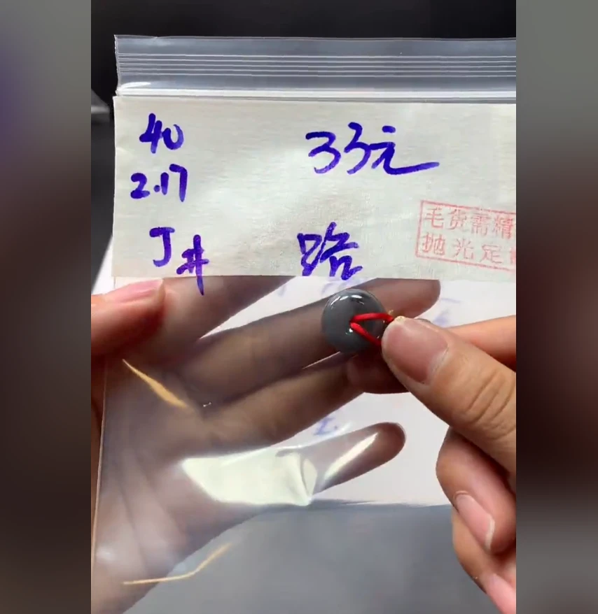 定制翡翠未镶嵌毛货需精细抛光40路路通+33元+拍一发一