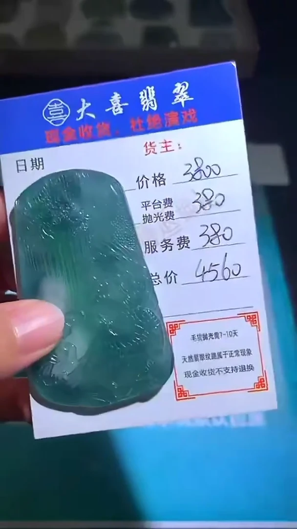 未镶嵌定制翡翠毛货-不退不换-