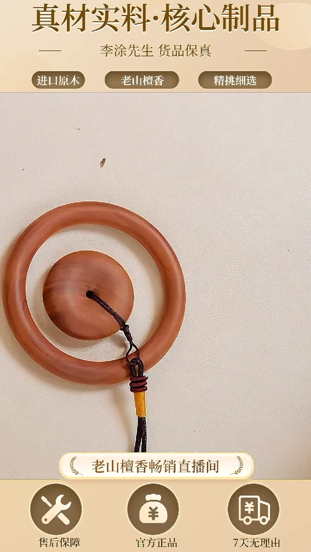 【闪购商品】檀香木其他老山檀手镯+平安扣（手围58.7）