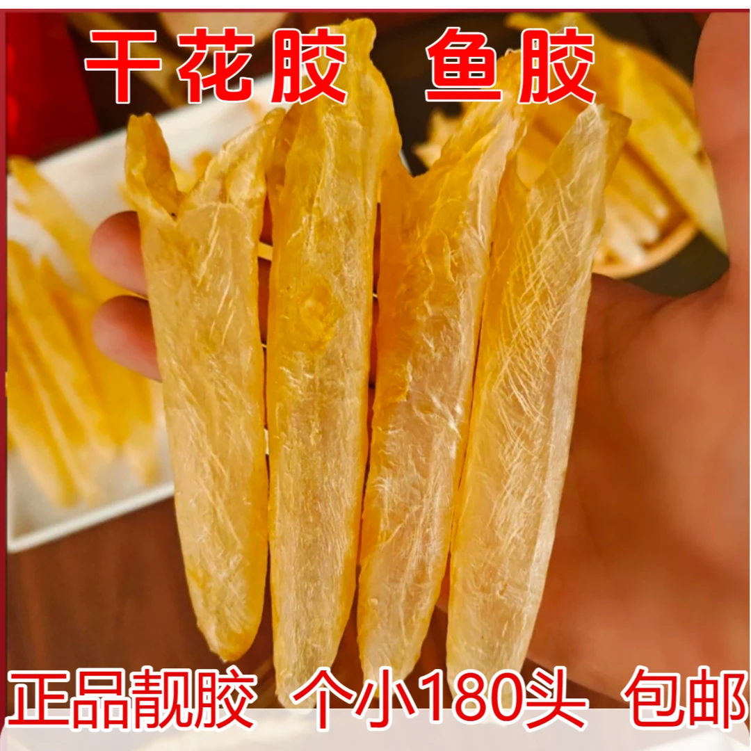 带耳180头干花胶鱼胶干货黄花胶筒子炖汤炖奶胶滋补胶原海鲜干货