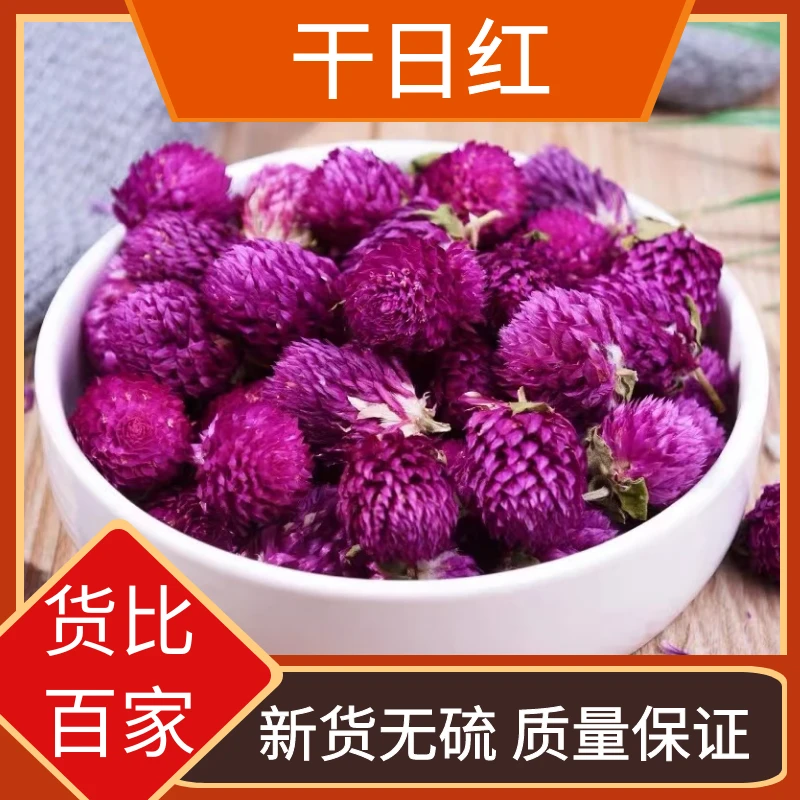 正宗 千日红花 红干花朵 千日红花 人工精心挑选叶菜包邮泡水食用