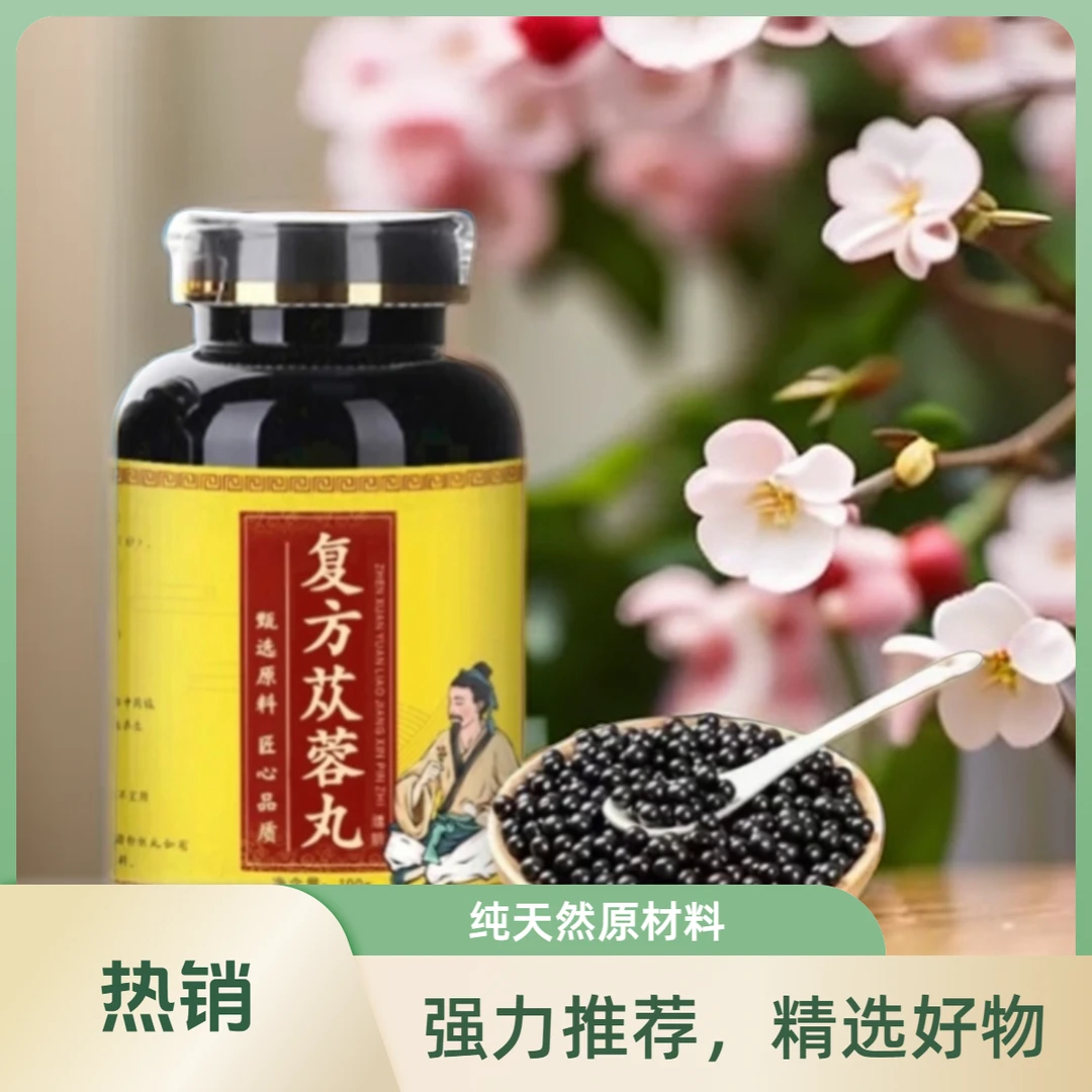 倪师甄选 天然草本原料 复方苁蓉丸 古法传承根茎类制品 包邮