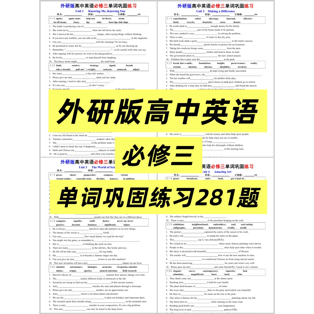 G564-新外研版高中英语必修三单词巩固填空练习281题 PDF电子版