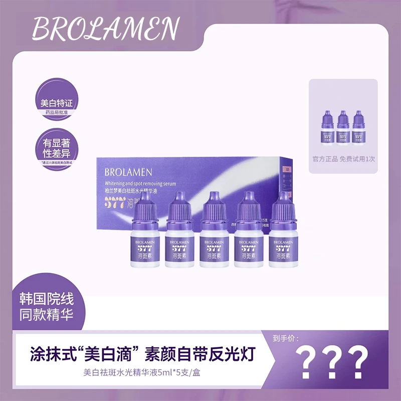 【官方正品】素颜滴美白祛斑精华液提亮肤色改善暗沉保湿补水护肤