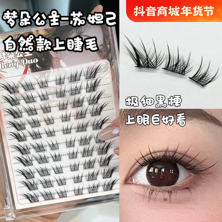 新手初学者超细假睫毛自然仿真凌乱款浓密细梗毛绒分段柔软单簇