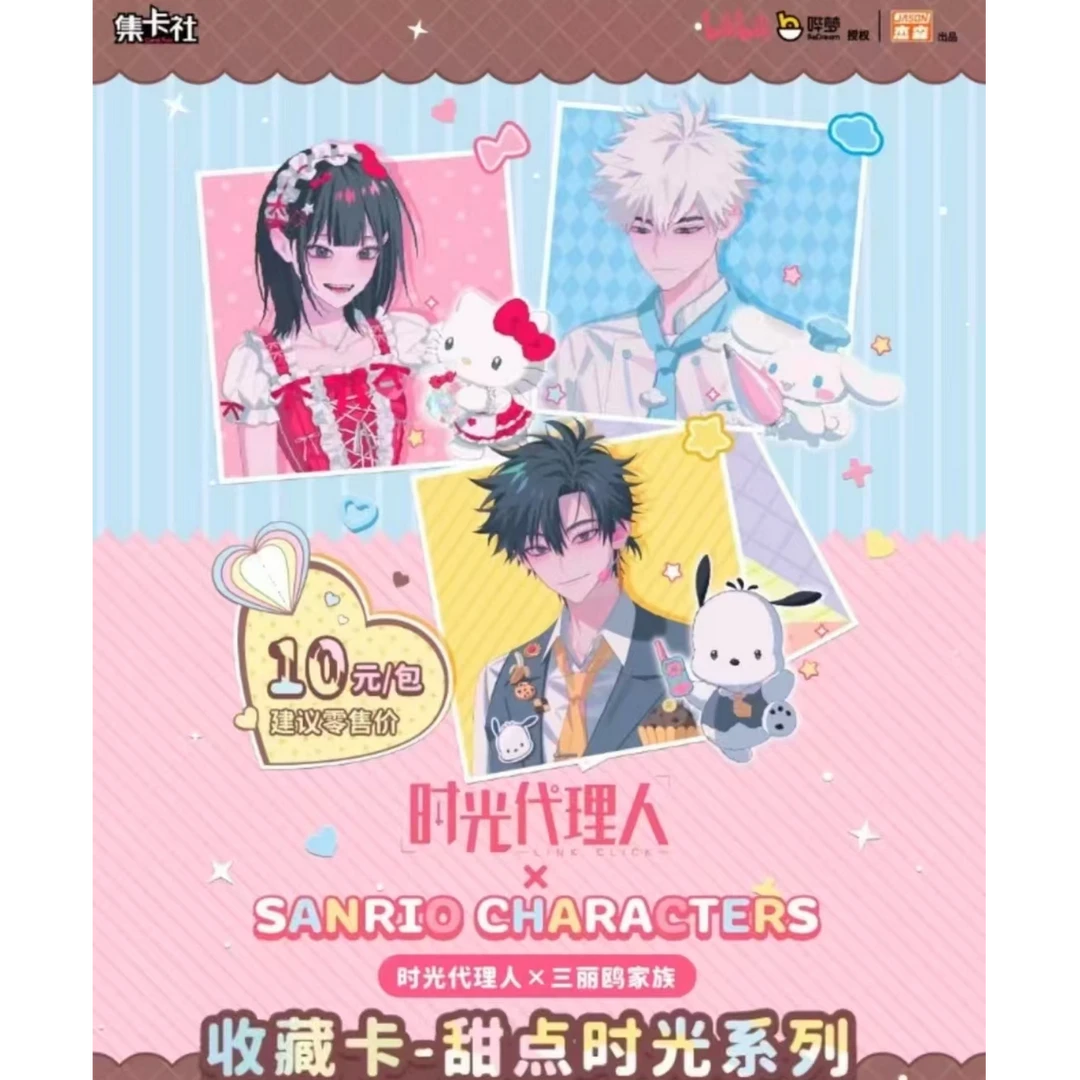 【平/推】集卡社时光代理人X三丽鸥家族联名收藏卡盲盒 甜点时光