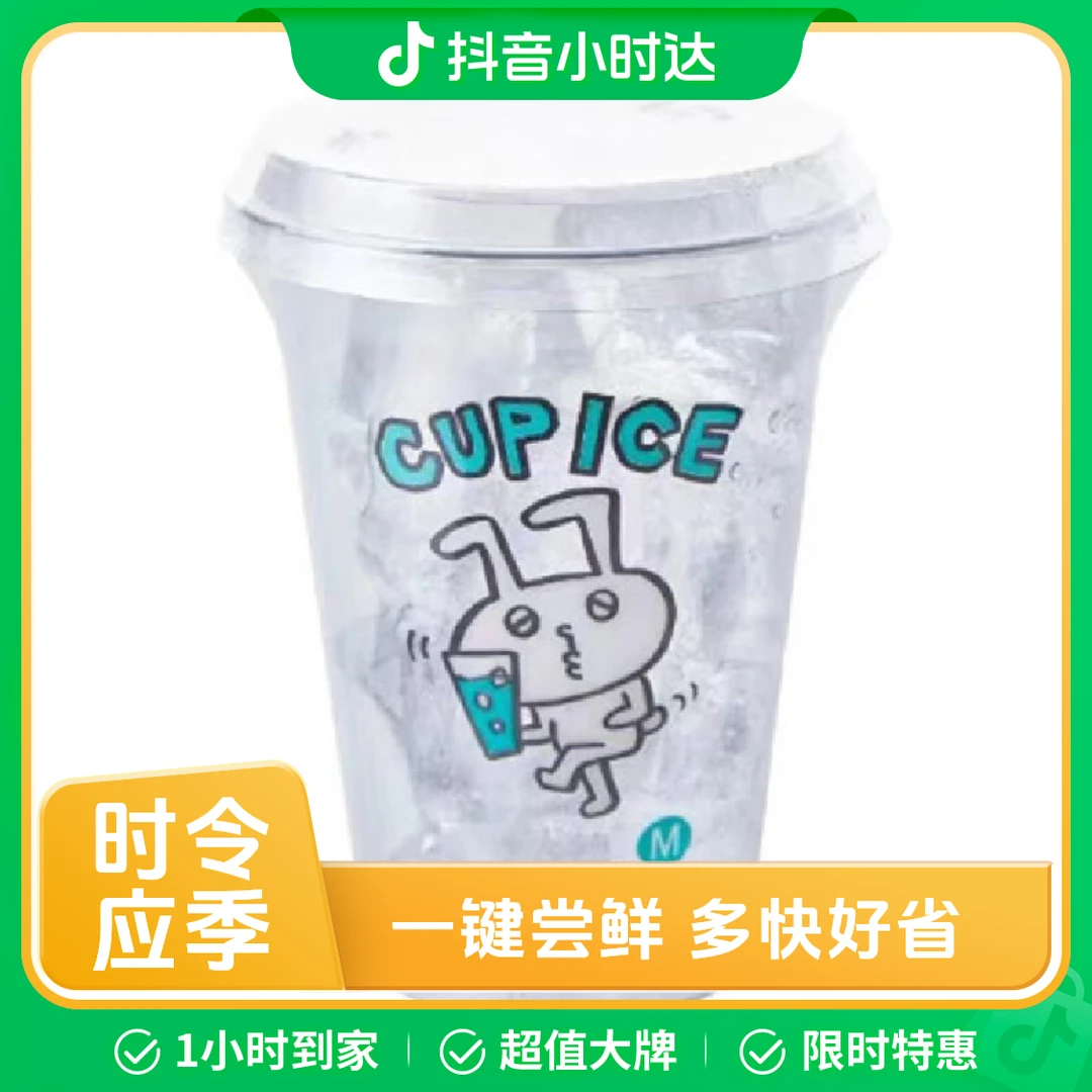 晓德 食用冰杯 160g