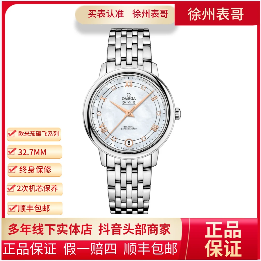99新 Omega/欧米茄 99新/欧米茄/ 公价36800/424.10.33.20.55.002