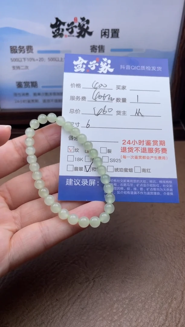 手串未镶嵌和田玉50207271802