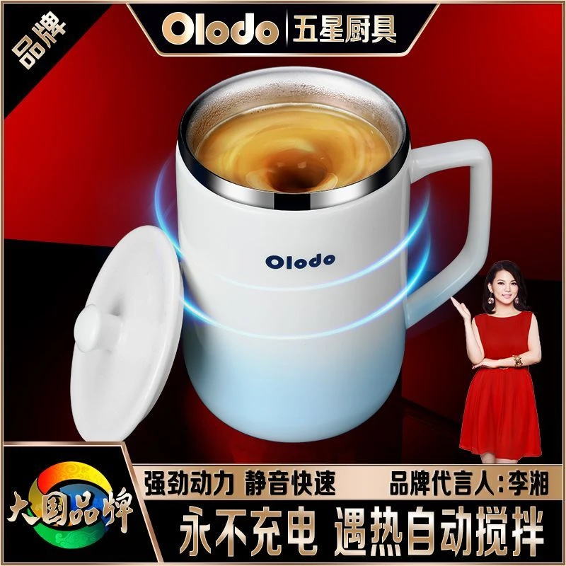 欧乐多品牌全自动搅拌杯懒人咖啡杯不锈钢保温水杯礼品