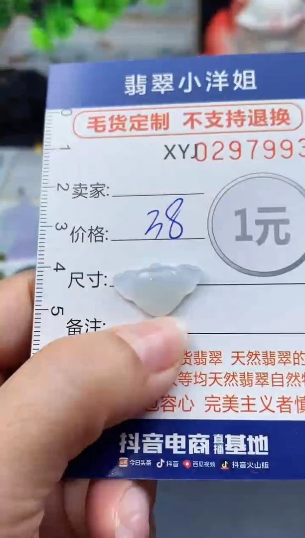 未镶嵌定制翡翠毛货商品 不退换/ 7993