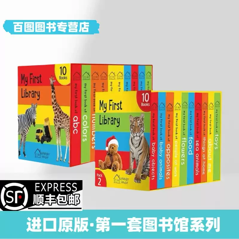 进口英文原版我的一个图书馆1级别 2级别10册礼盒装宝宝认知系列