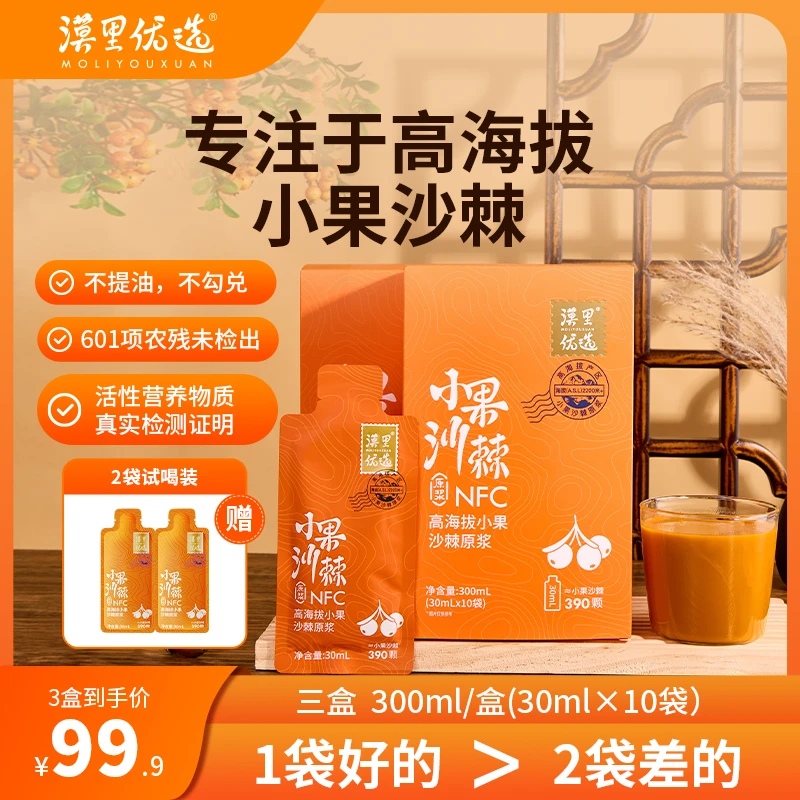 漠里优选高海拔小果沙棘原浆精选沙棘官方旗舰店NFC工艺鲜榨小果